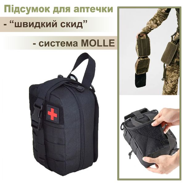 Підсумок під аптечку на системі Molle "швидке скидання" Чорний A87-BK фото