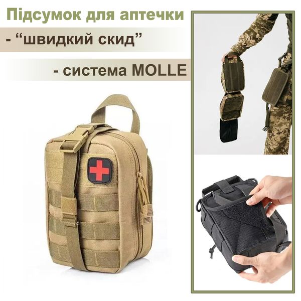 Подсумок под аптечку на системе Molle "быстрый сброс" койот/песок A87-T фото