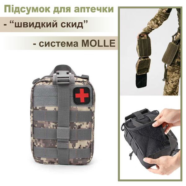 Підсумок під аптечку на системі Molle "швидке скидання" Піксель A87-ACU фото